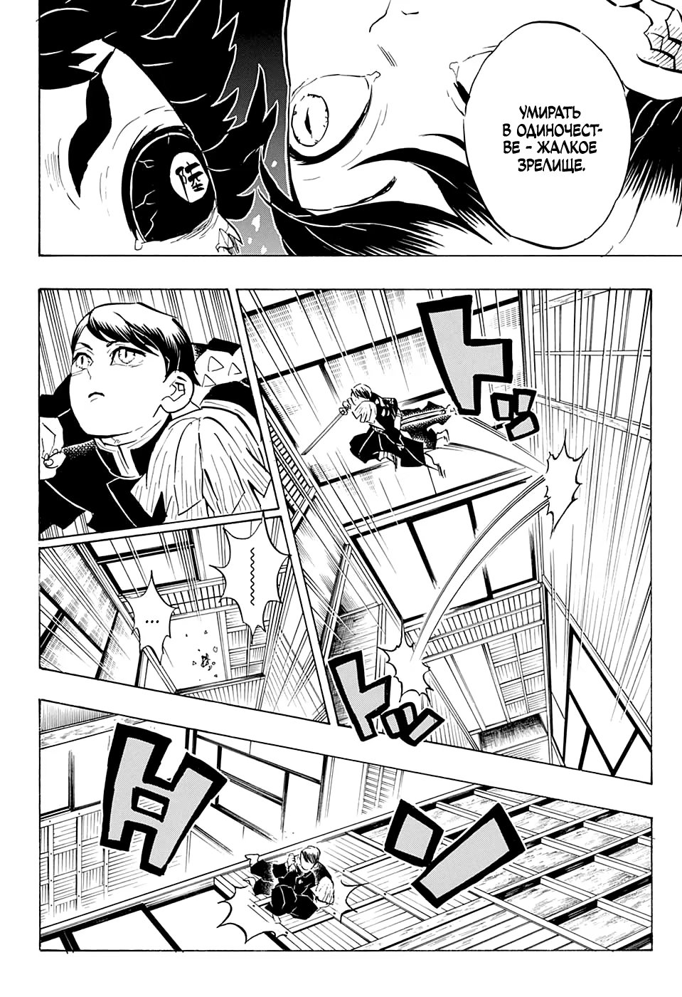 Страница 4 главы 146 манги Клинок, рассекающий демонов / Kimetsu no Yaiba