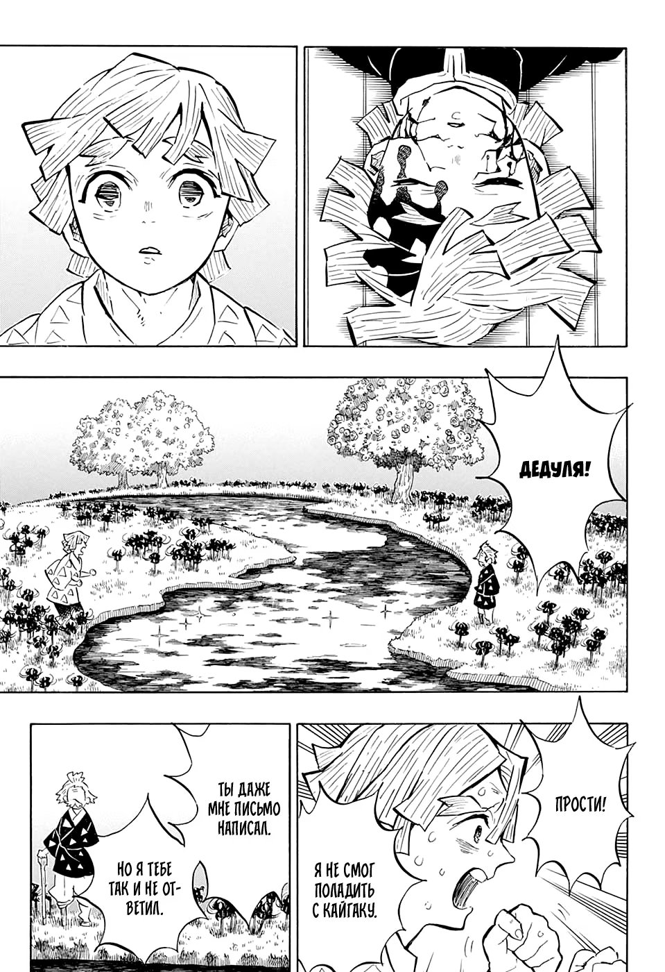 Страница 5 главы 146 манги Клинок, рассекающий демонов / Kimetsu no Yaiba