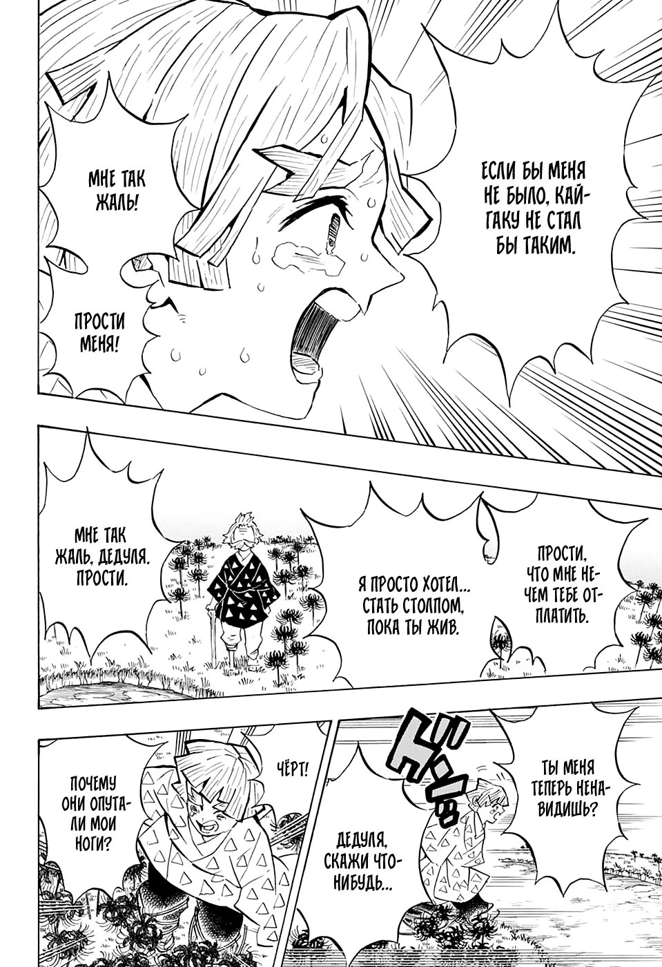Страница 6 главы 146 манги Клинок, рассекающий демонов / Kimetsu no Yaiba