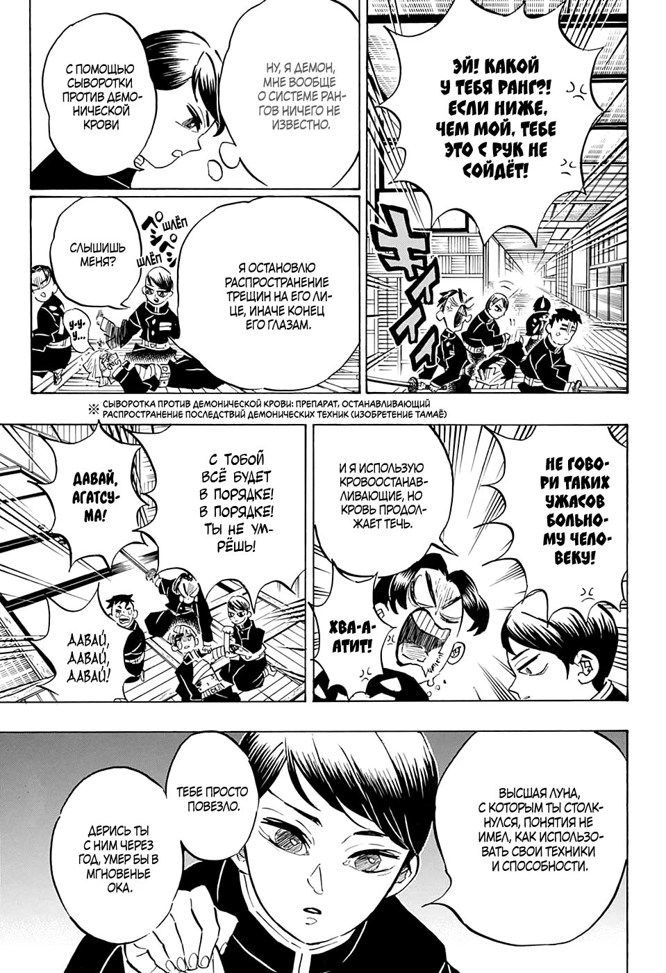 Страница 9 главы 146 манги Клинок, рассекающий демонов / Kimetsu no Yaiba