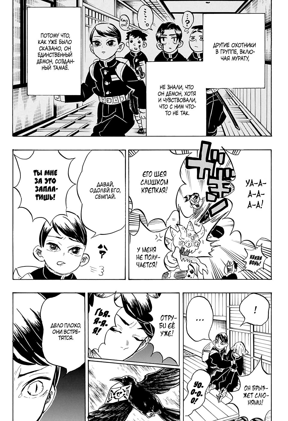Страница 11 главы 146 манги Клинок, рассекающий демонов / Kimetsu no Yaiba
