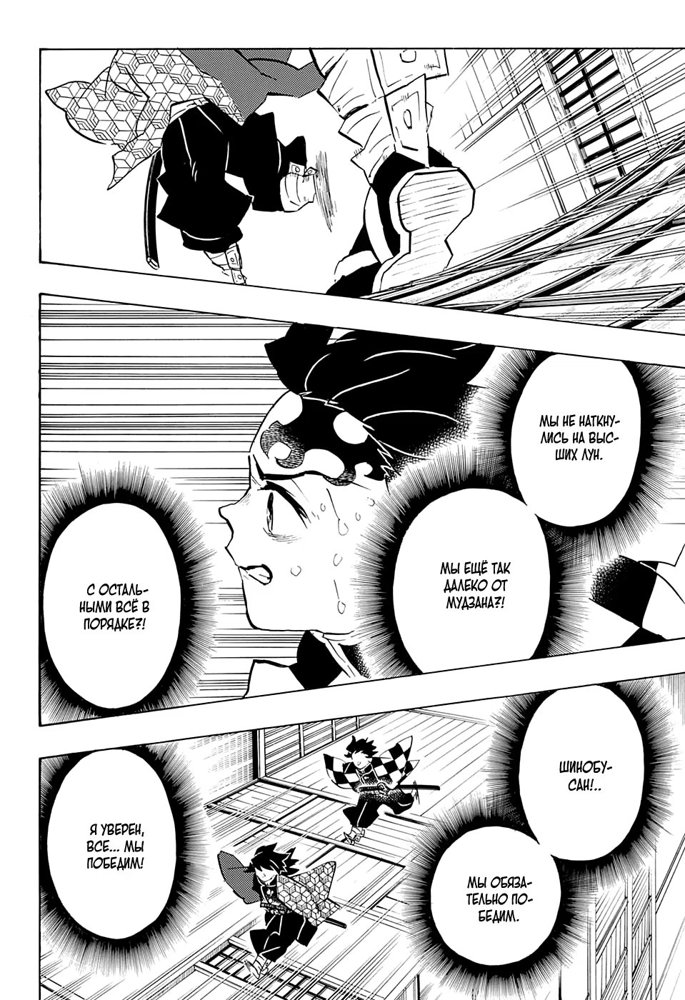Страница 12 главы 146 манги Клинок, рассекающий демонов / Kimetsu no Yaiba