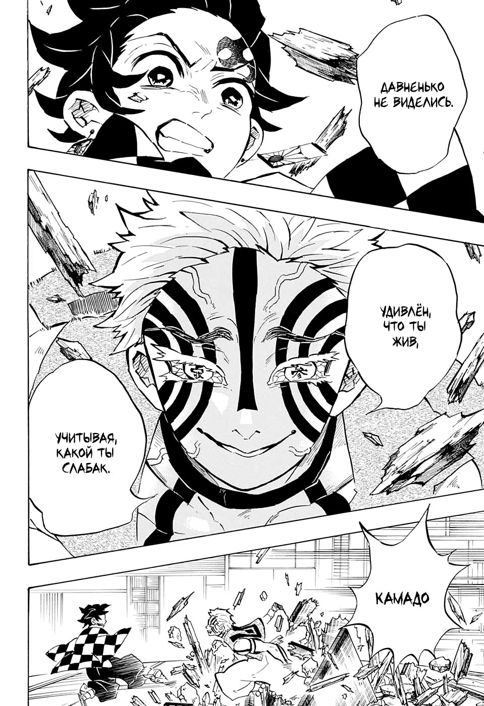 Страница 16 главы 146 манги Клинок, рассекающий демонов / Kimetsu no Yaiba