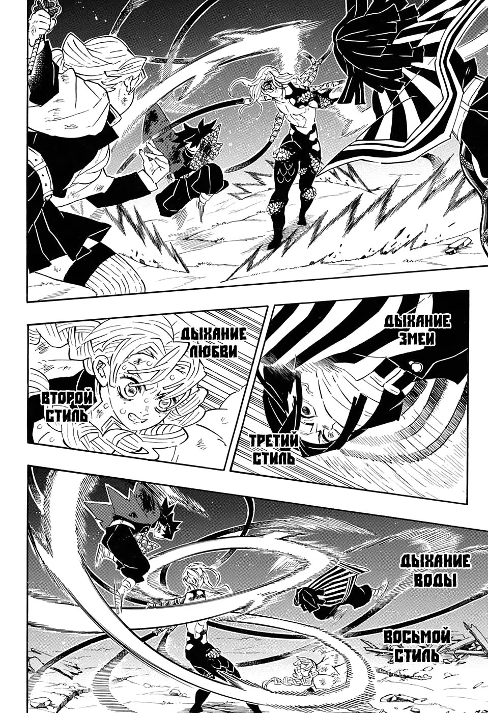 Страница 8 главы 184 манги Клинок, рассекающий демонов / Kimetsu no Yaiba
