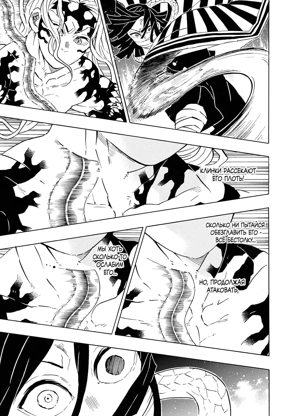 Страница 9 главы 184 манги Клинок, рассекающий демонов / Kimetsu no Yaiba