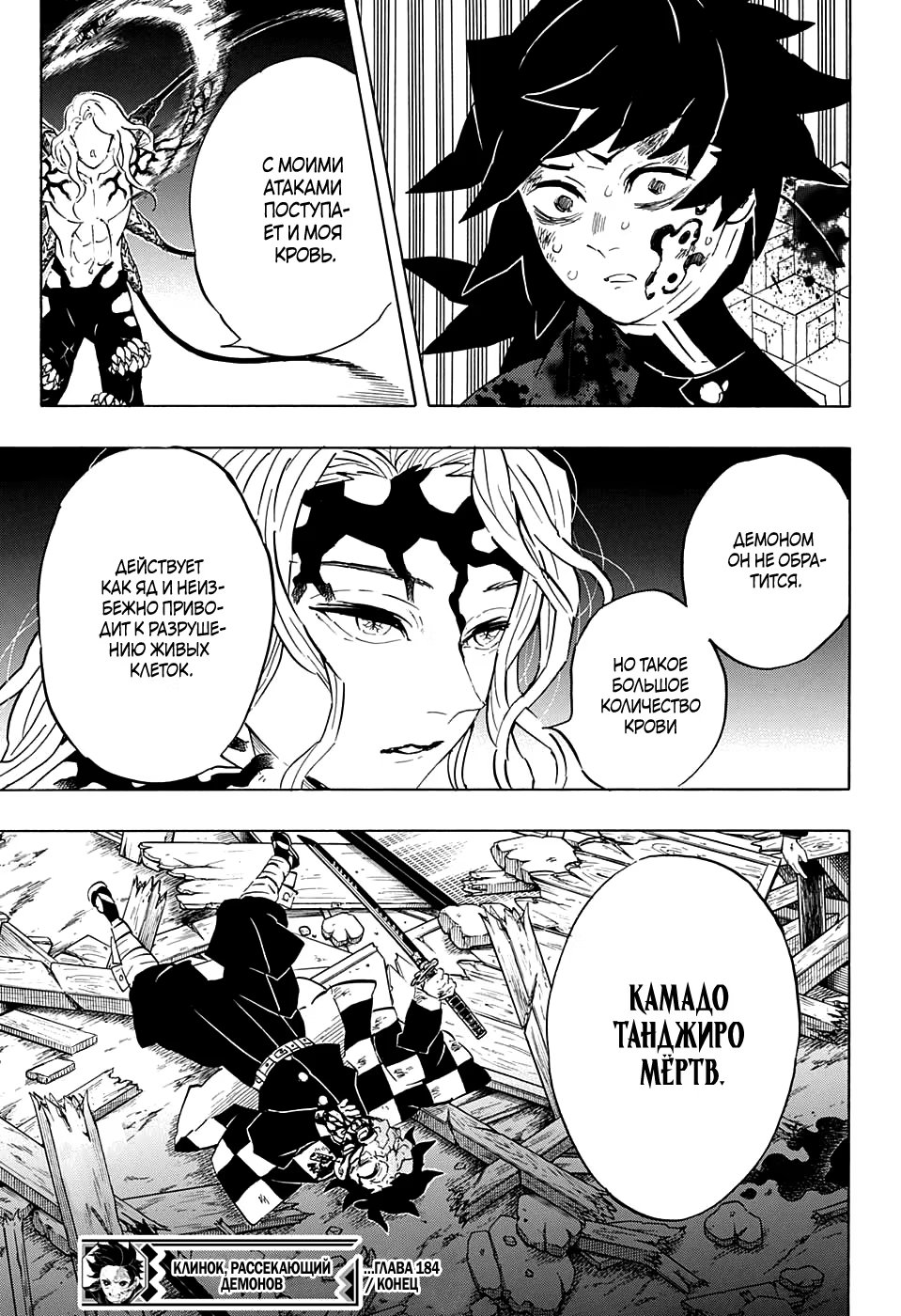 Страница 18 главы 184 манги Клинок, рассекающий демонов / Kimetsu no Yaiba
