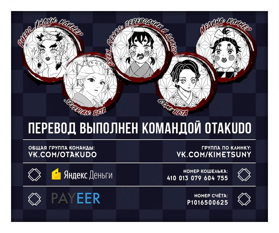 Страница 19 главы 184 манги Клинок, рассекающий демонов / Kimetsu no Yaiba