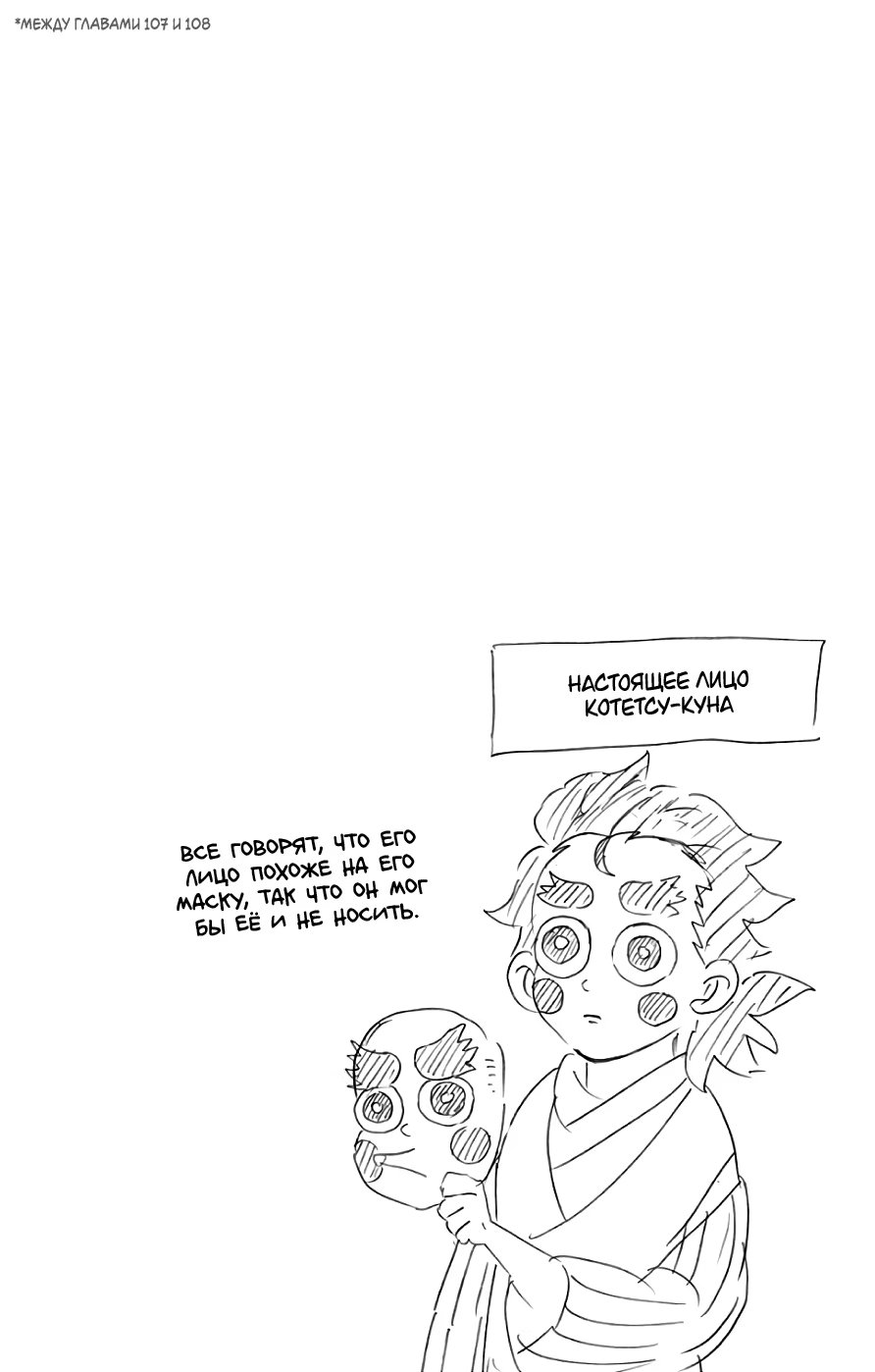 Страница 4 главы 115.5 манги Клинок, рассекающий демонов / Kimetsu no Yaiba