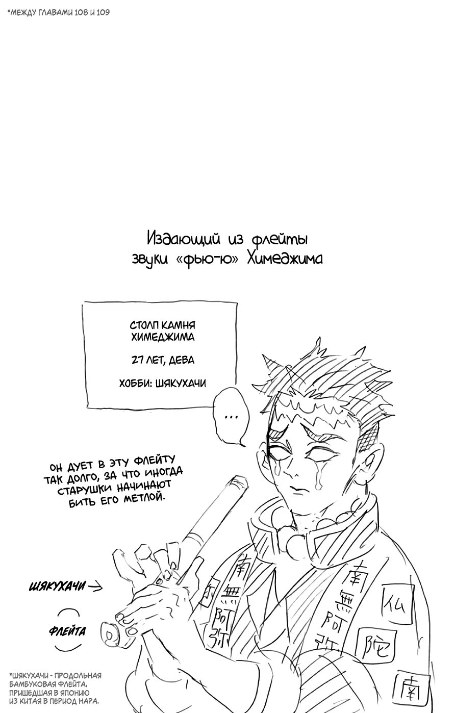 Страница 5 главы 115.5 манги Клинок, рассекающий демонов / Kimetsu no Yaiba