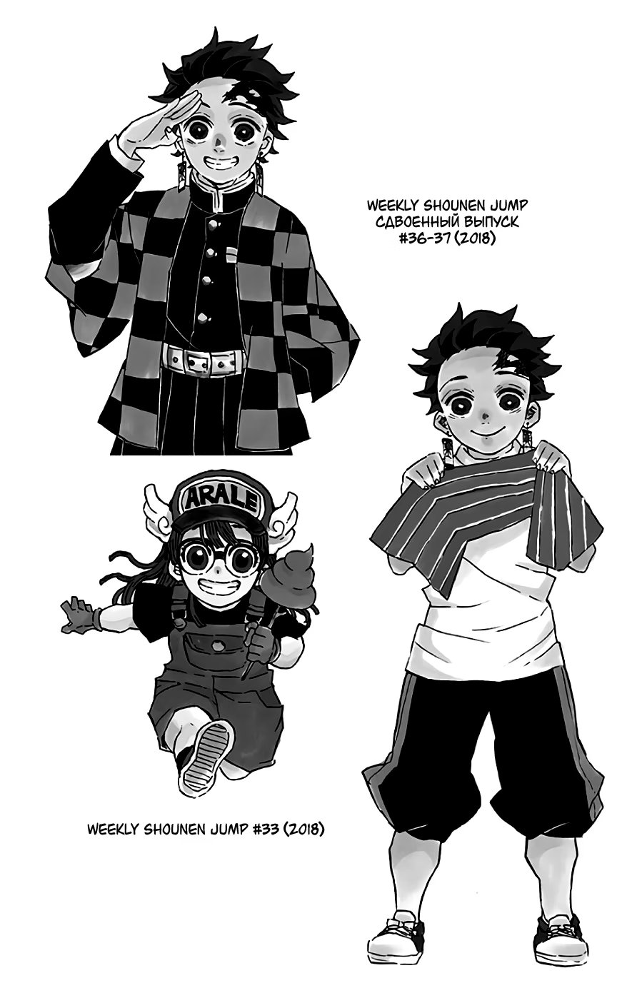 Страница 6 главы 115.5 манги Клинок, рассекающий демонов / Kimetsu no Yaiba