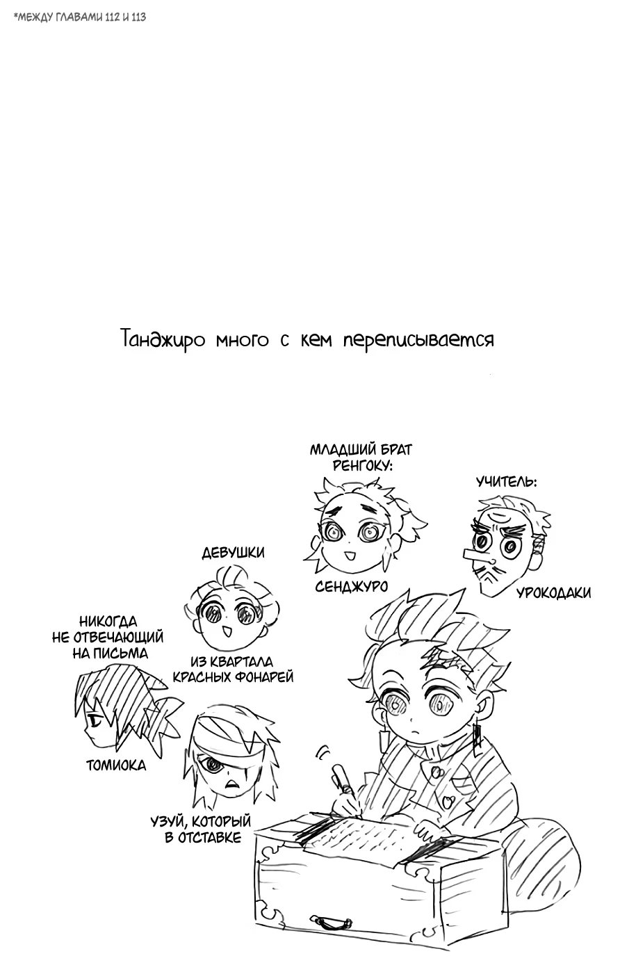 Страница 10 главы 115.5 манги Клинок, рассекающий демонов / Kimetsu no Yaiba