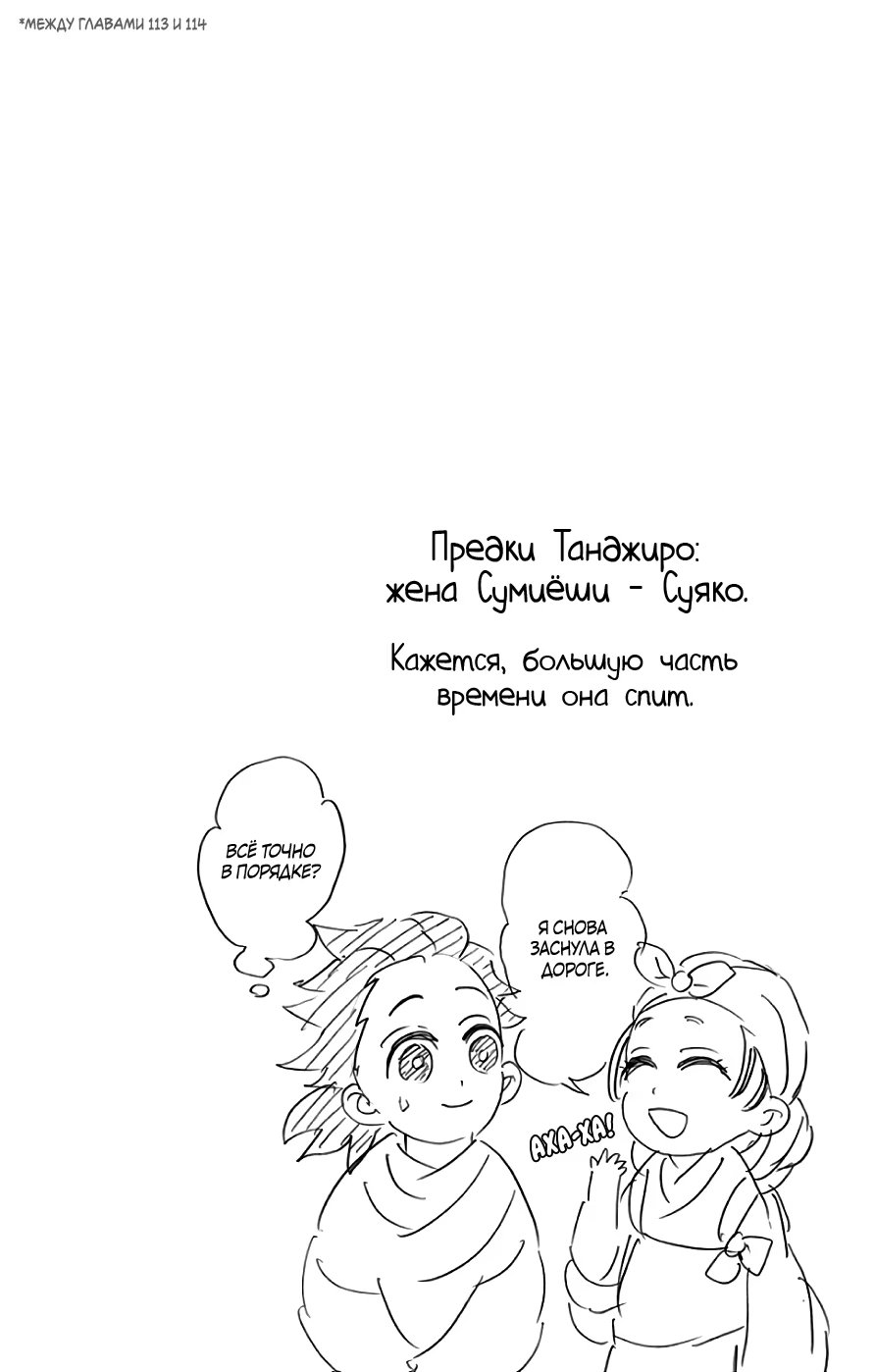 Страница 11 главы 115.5 манги Клинок, рассекающий демонов / Kimetsu no Yaiba