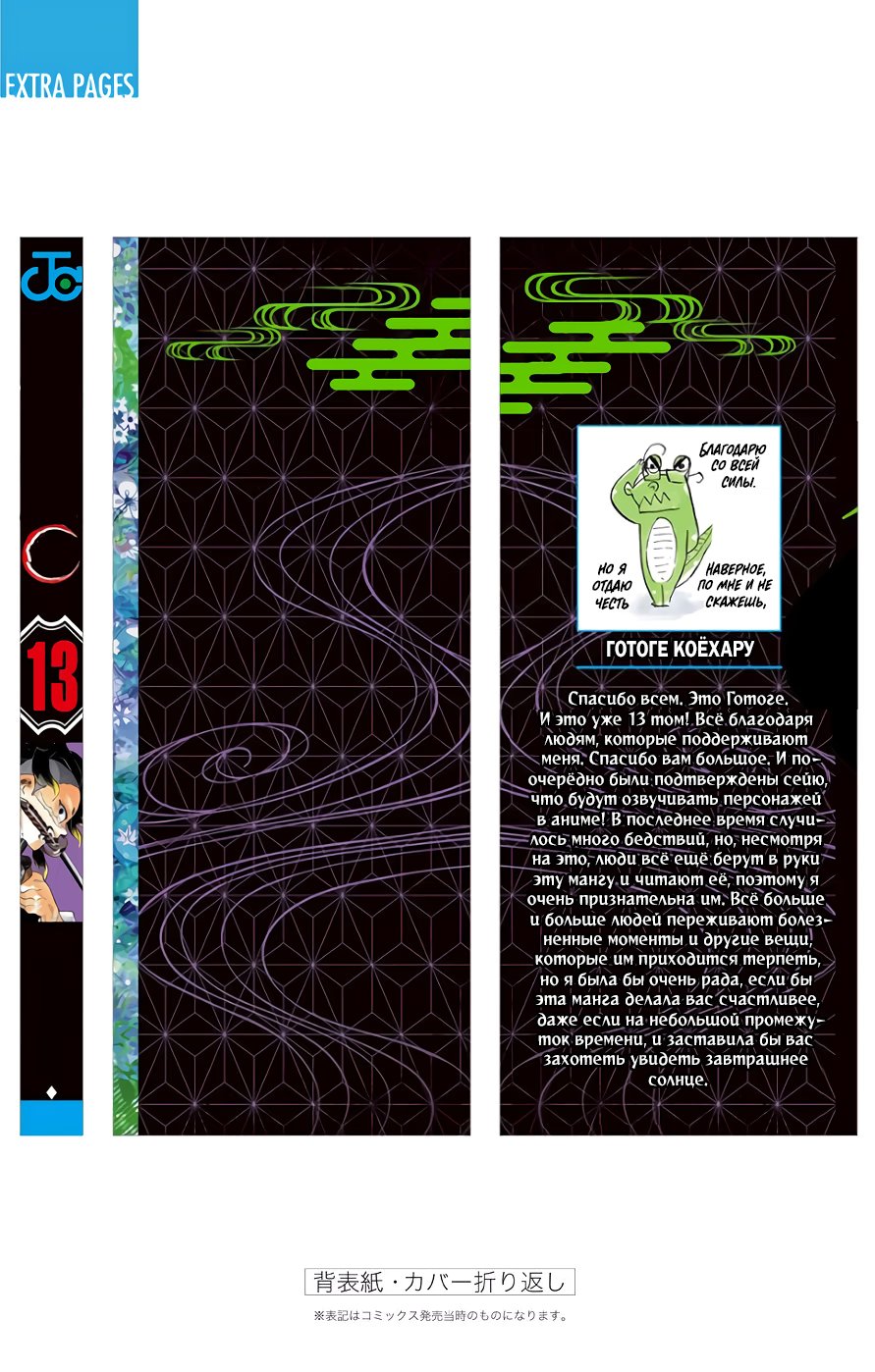 Страница 13 главы 115.5 манги Клинок, рассекающий демонов / Kimetsu no Yaiba