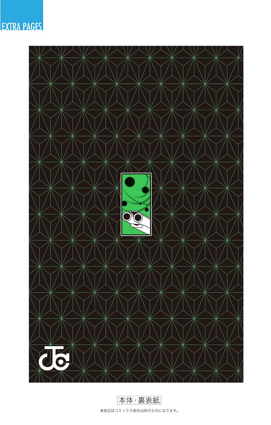 Страница 14 главы 115.5 манги Клинок, рассекающий демонов / Kimetsu no Yaiba