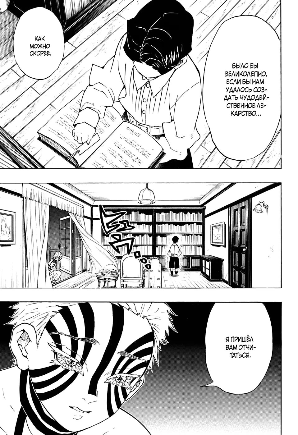Страница 4 главы 67 манги Клинок, рассекающий демонов / Kimetsu no Yaiba