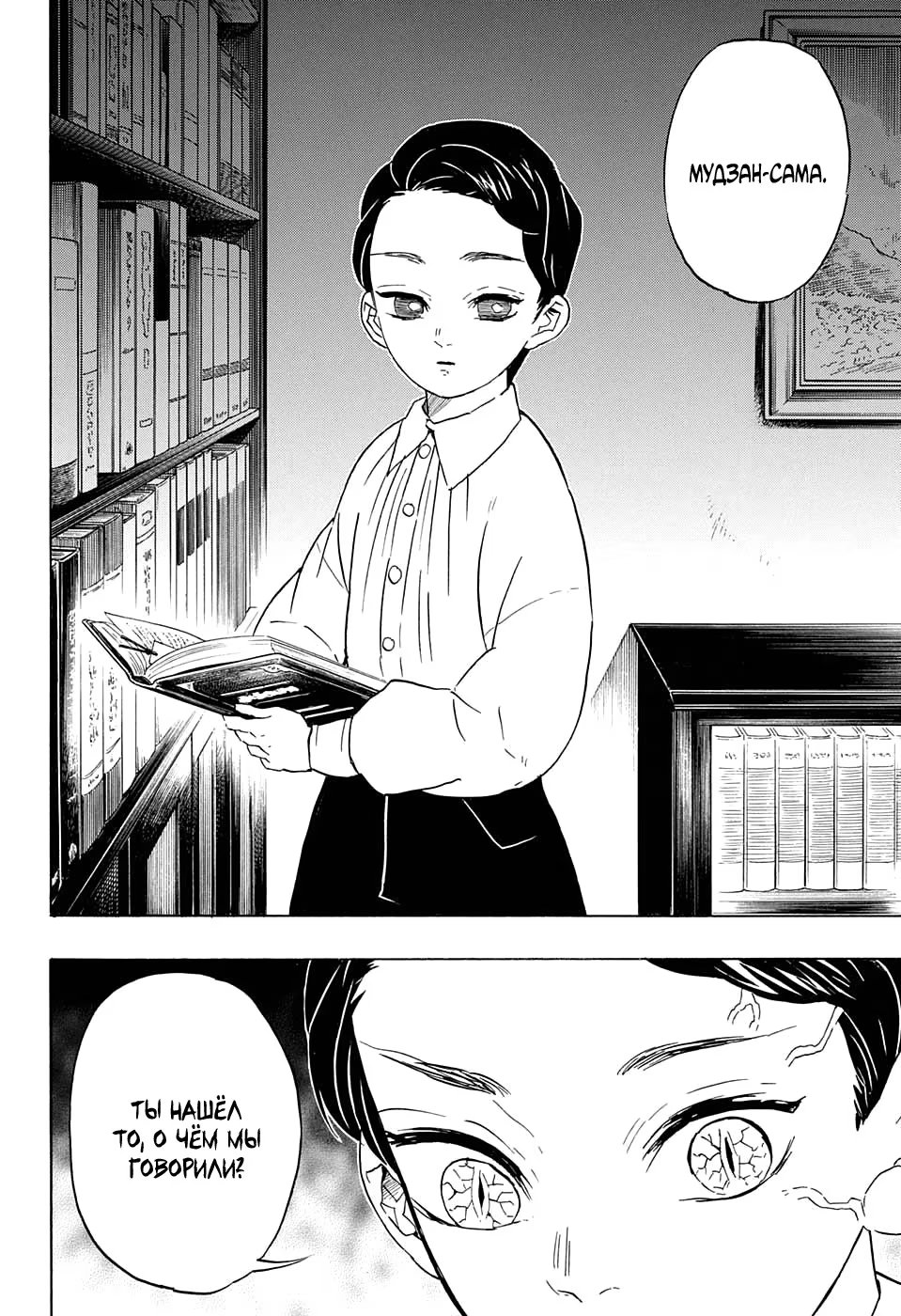 Страница 5 главы 67 манги Клинок, рассекающий демонов / Kimetsu no Yaiba