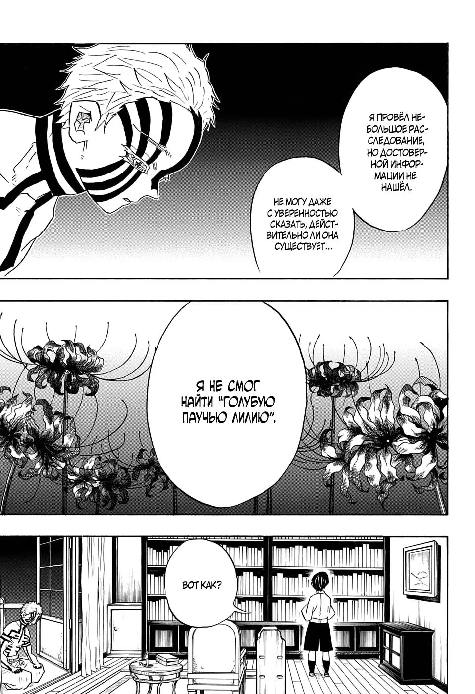 Страница 6 главы 67 манги Клинок, рассекающий демонов / Kimetsu no Yaiba