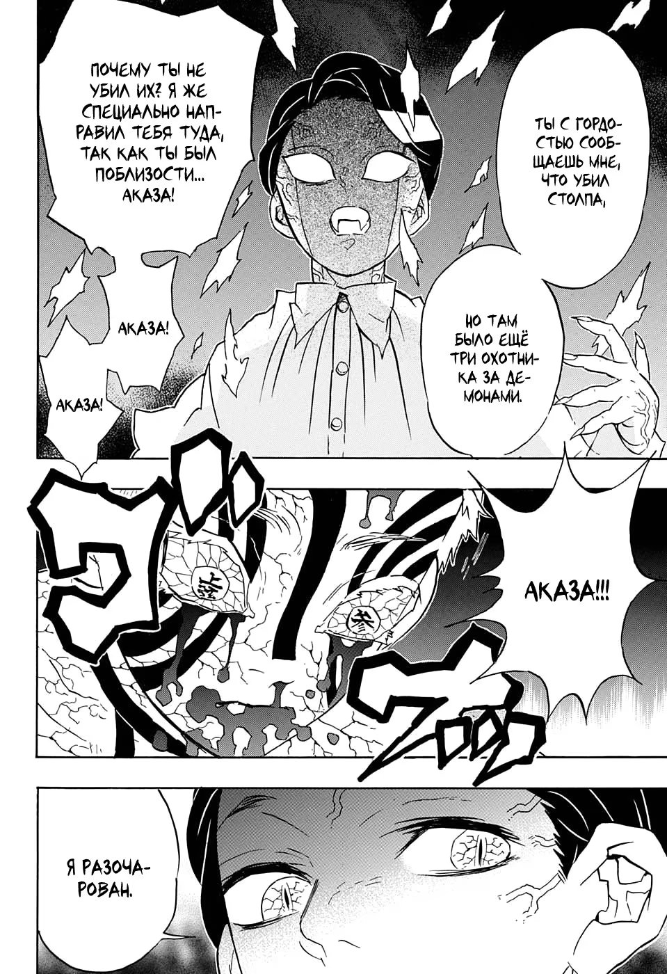 Страница 9 главы 67 манги Клинок, рассекающий демонов / Kimetsu no Yaiba