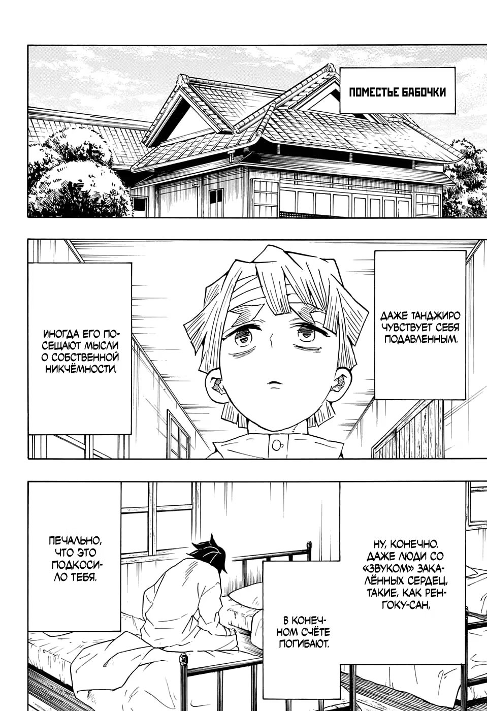 Страница 13 главы 67 манги Клинок, рассекающий демонов / Kimetsu no Yaiba