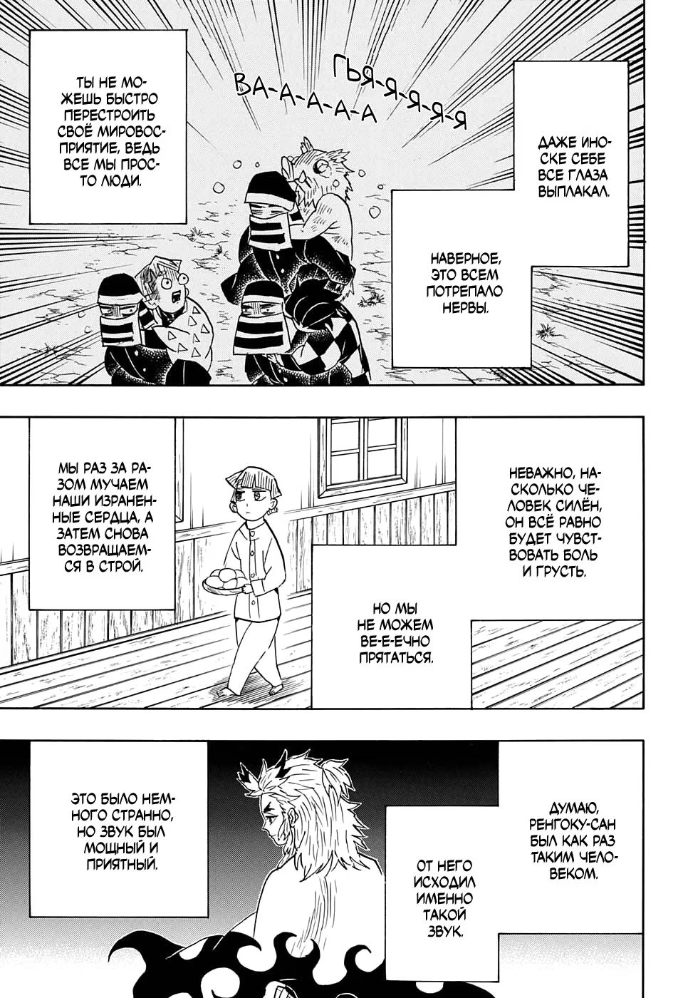 Страница 14 главы 67 манги Клинок, рассекающий демонов / Kimetsu no Yaiba