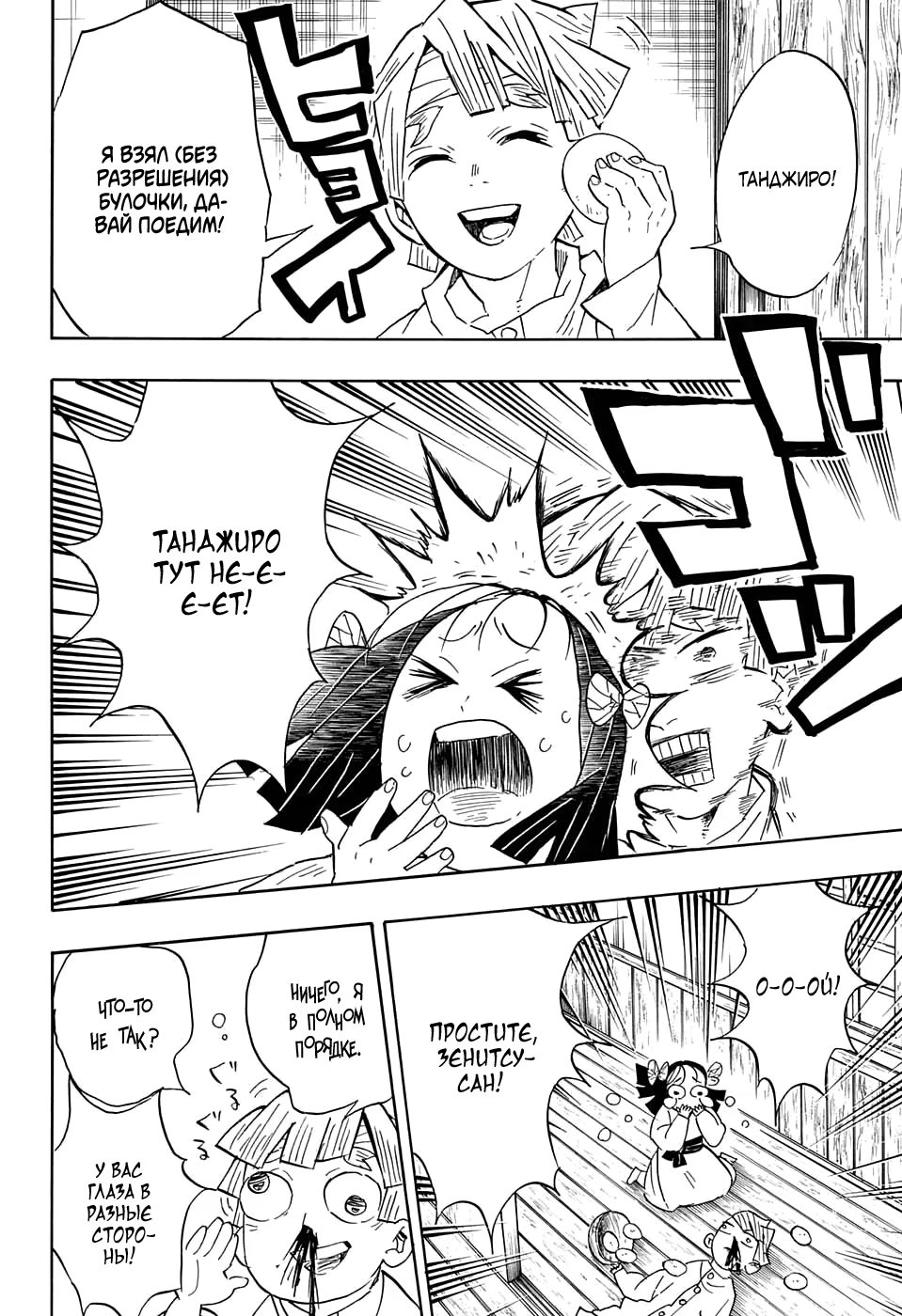Страница 15 главы 67 манги Клинок, рассекающий демонов / Kimetsu no Yaiba