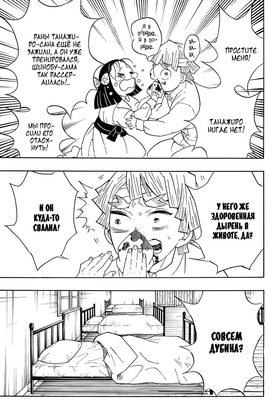 Страница 16 главы 67 манги Клинок, рассекающий демонов / Kimetsu no Yaiba
