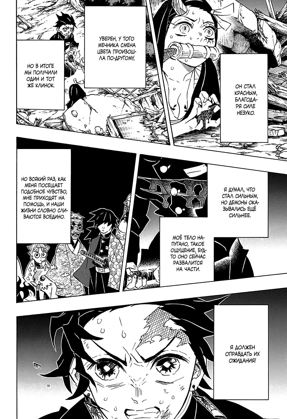 Страница 4 главы 113 манги Клинок, рассекающий демонов / Kimetsu no Yaiba