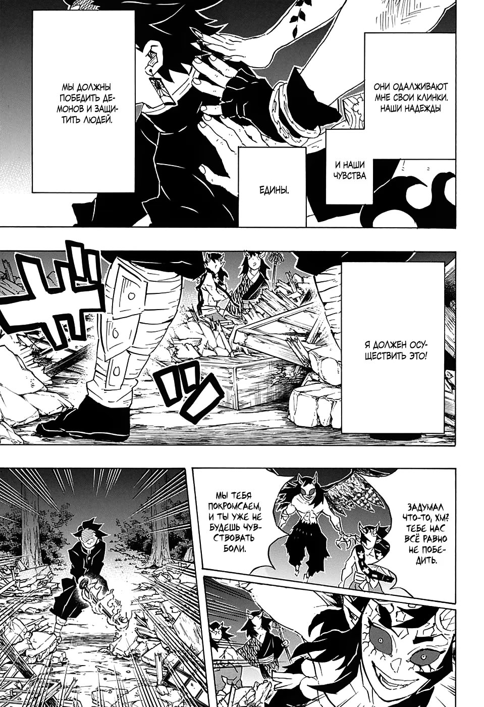 Страница 5 главы 113 манги Клинок, рассекающий демонов / Kimetsu no Yaiba