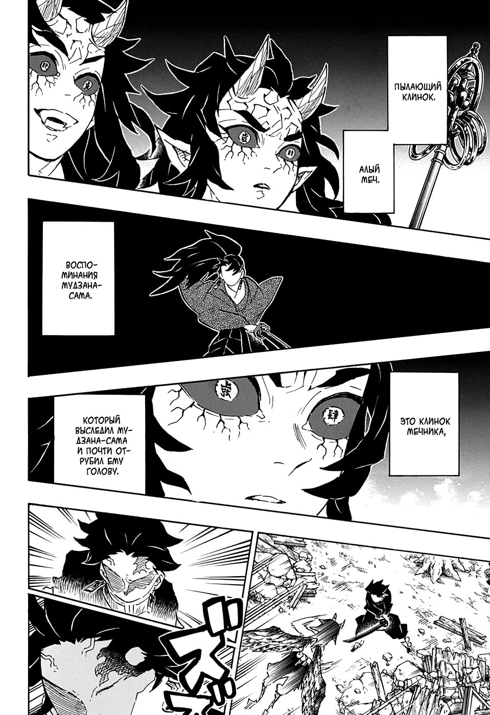 Страница 6 главы 113 манги Клинок, рассекающий демонов / Kimetsu no Yaiba