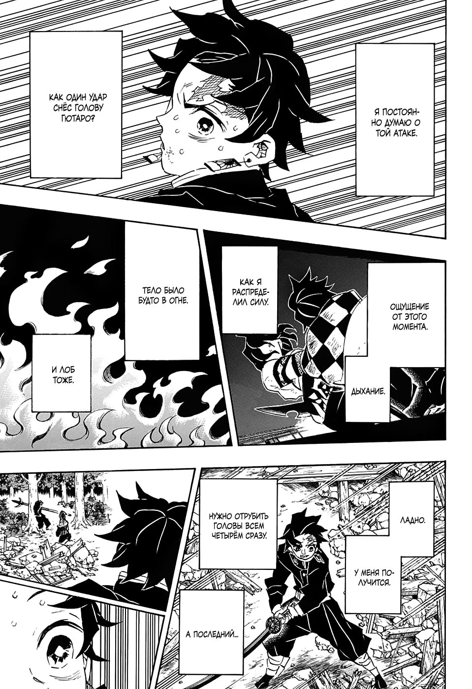 Страница 10 главы 113 манги Клинок, рассекающий демонов / Kimetsu no Yaiba