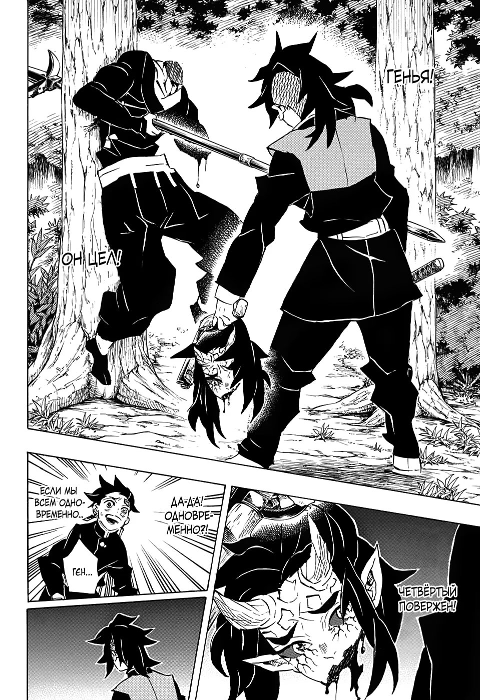 Страница 11 главы 113 манги Клинок, рассекающий демонов / Kimetsu no Yaiba