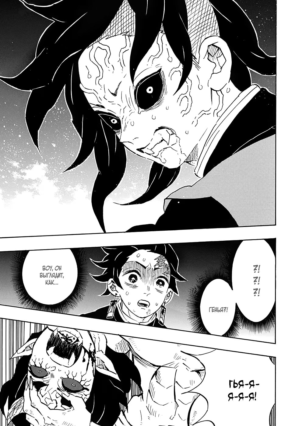 Страница 12 главы 113 манги Клинок, рассекающий демонов / Kimetsu no Yaiba
