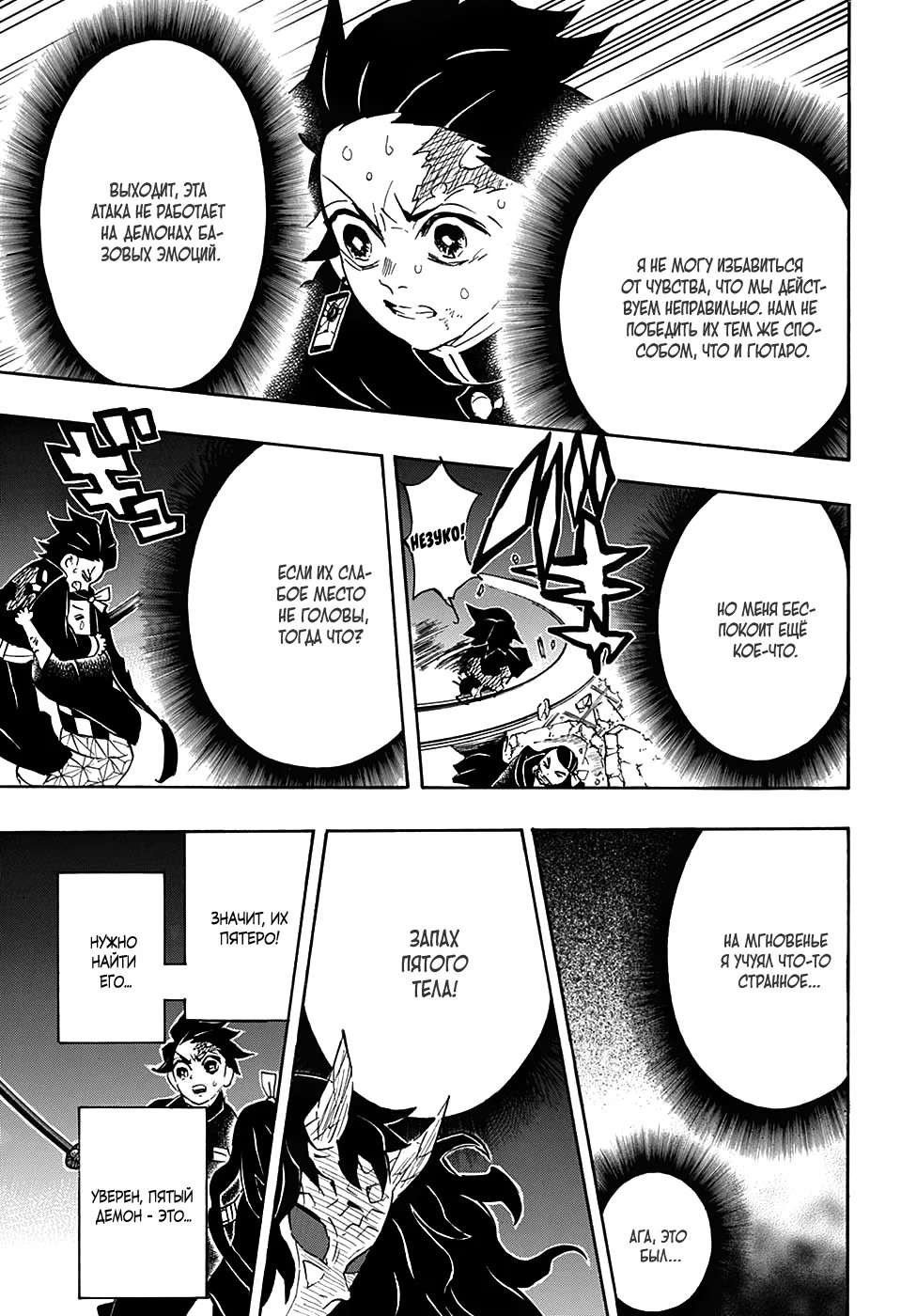 Страница 14 главы 113 манги Клинок, рассекающий демонов / Kimetsu no Yaiba
