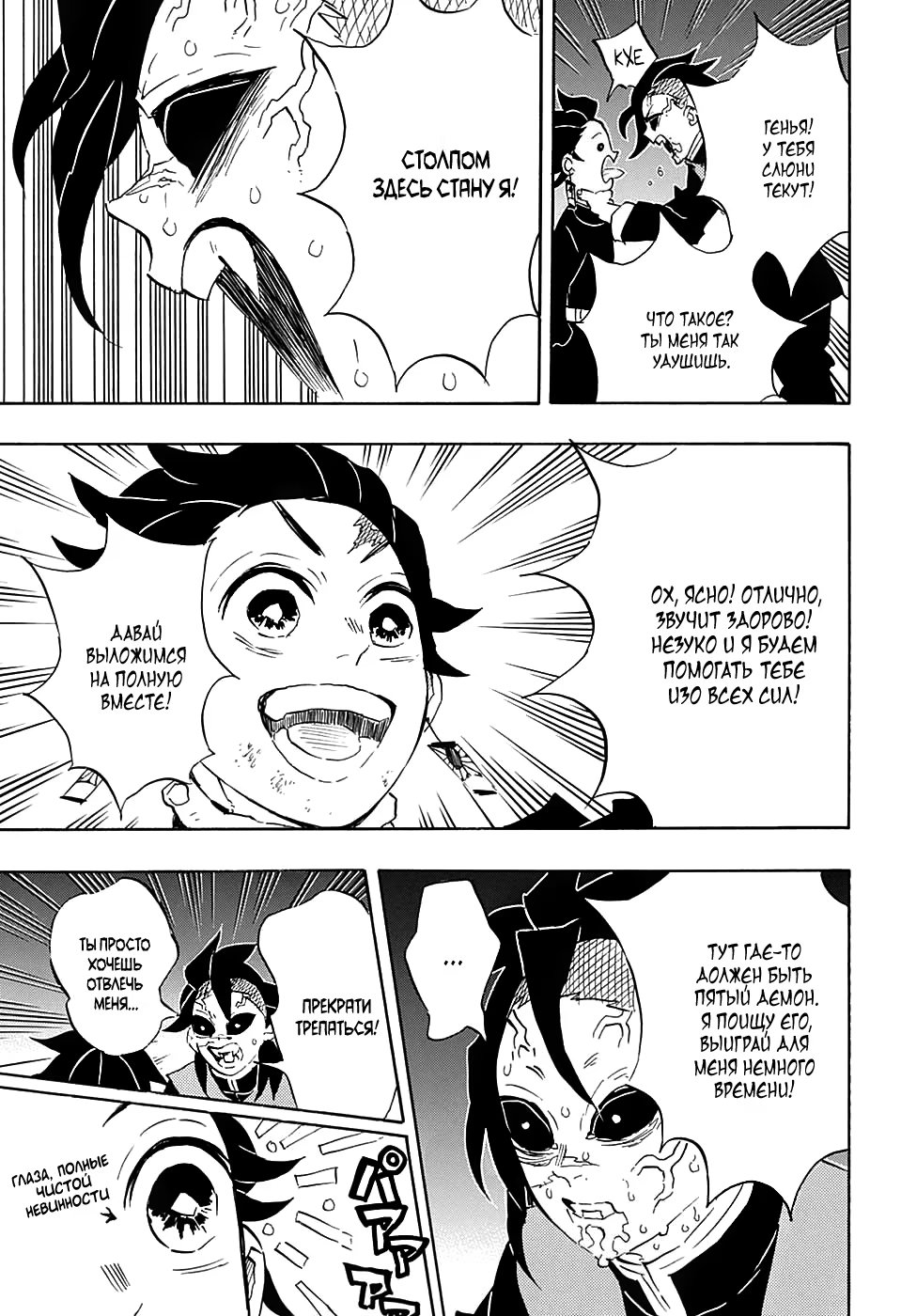 Страница 16 главы 113 манги Клинок, рассекающий демонов / Kimetsu no Yaiba