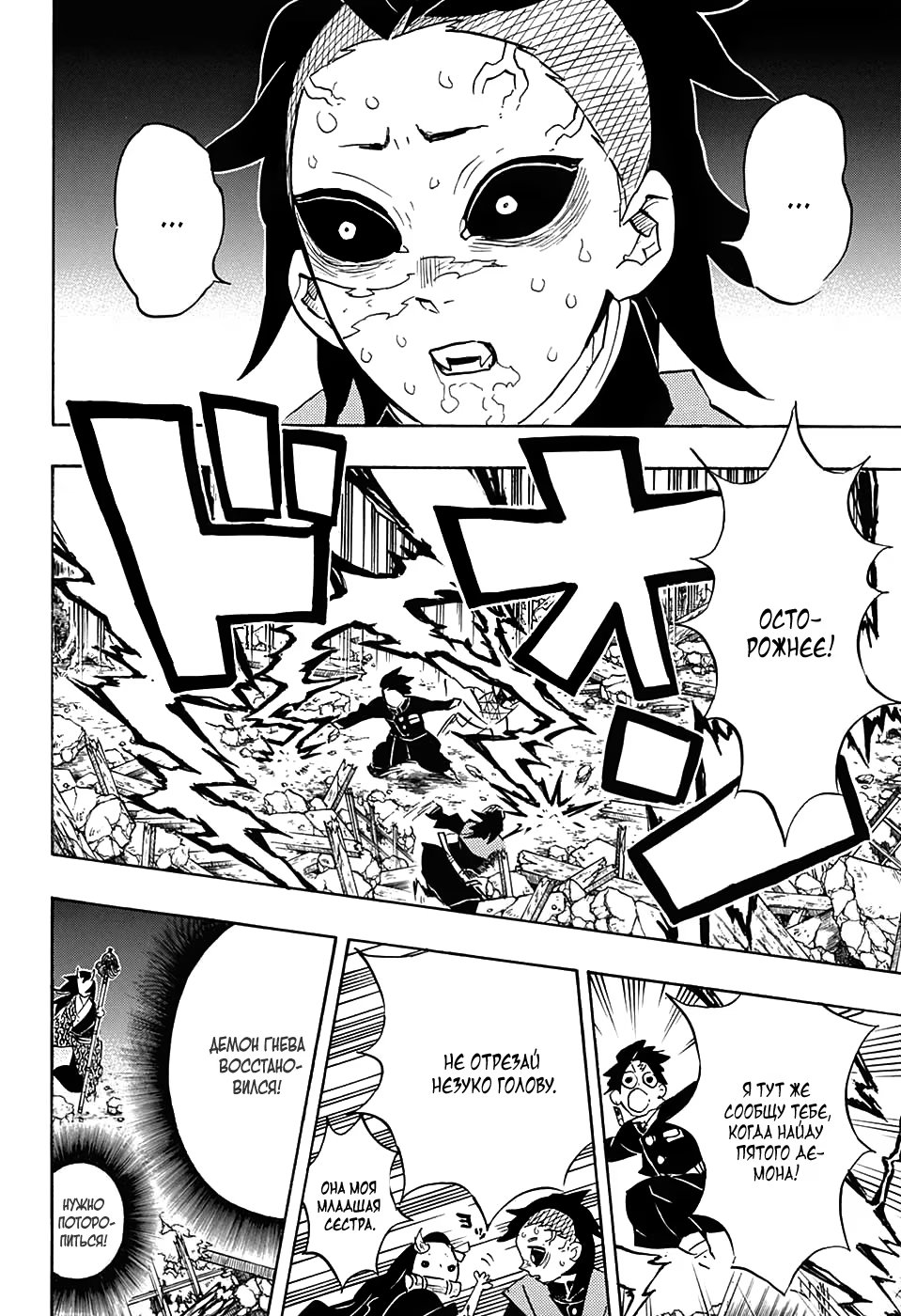 Страница 17 главы 113 манги Клинок, рассекающий демонов / Kimetsu no Yaiba