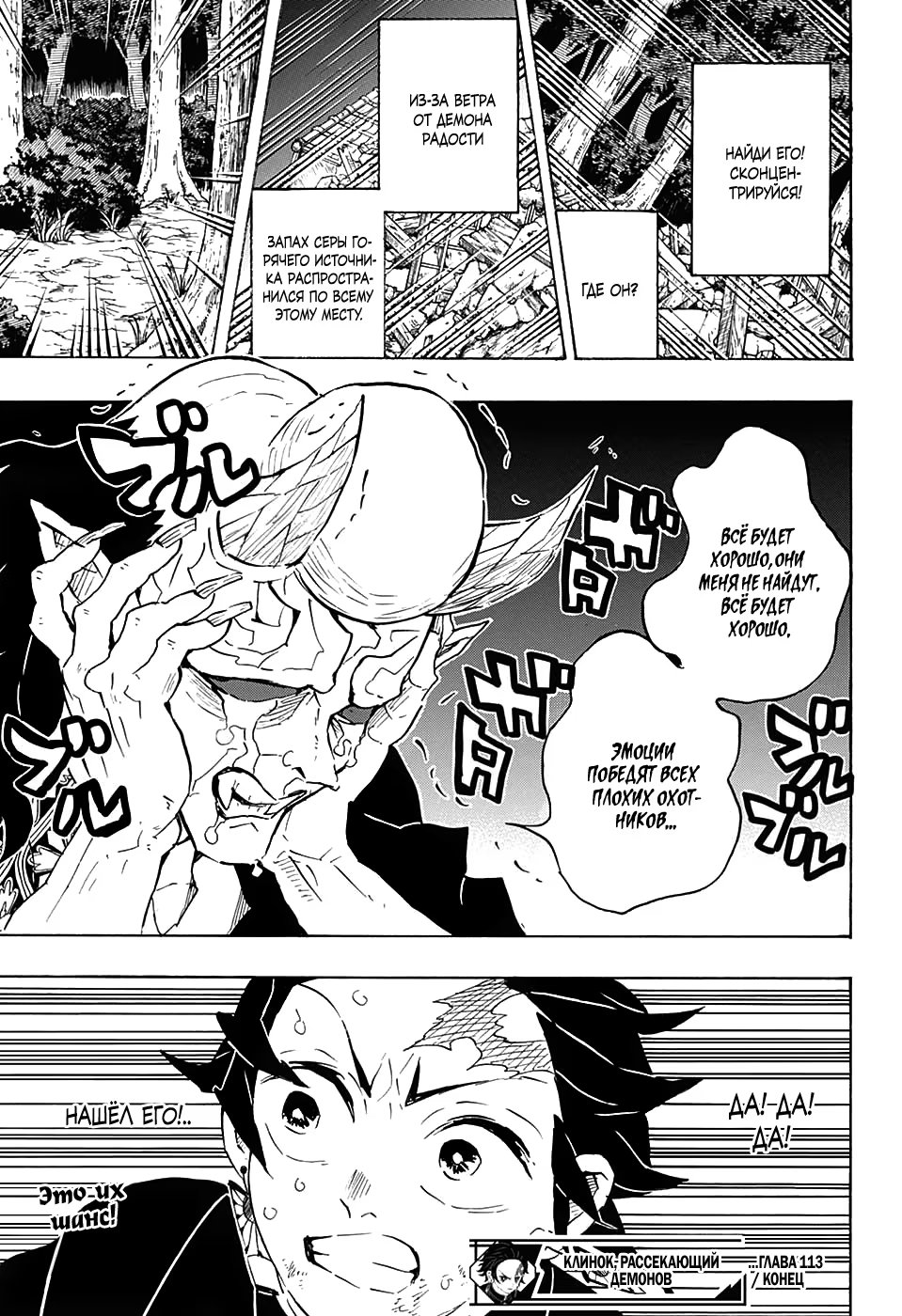Страница 18 главы 113 манги Клинок, рассекающий демонов / Kimetsu no Yaiba