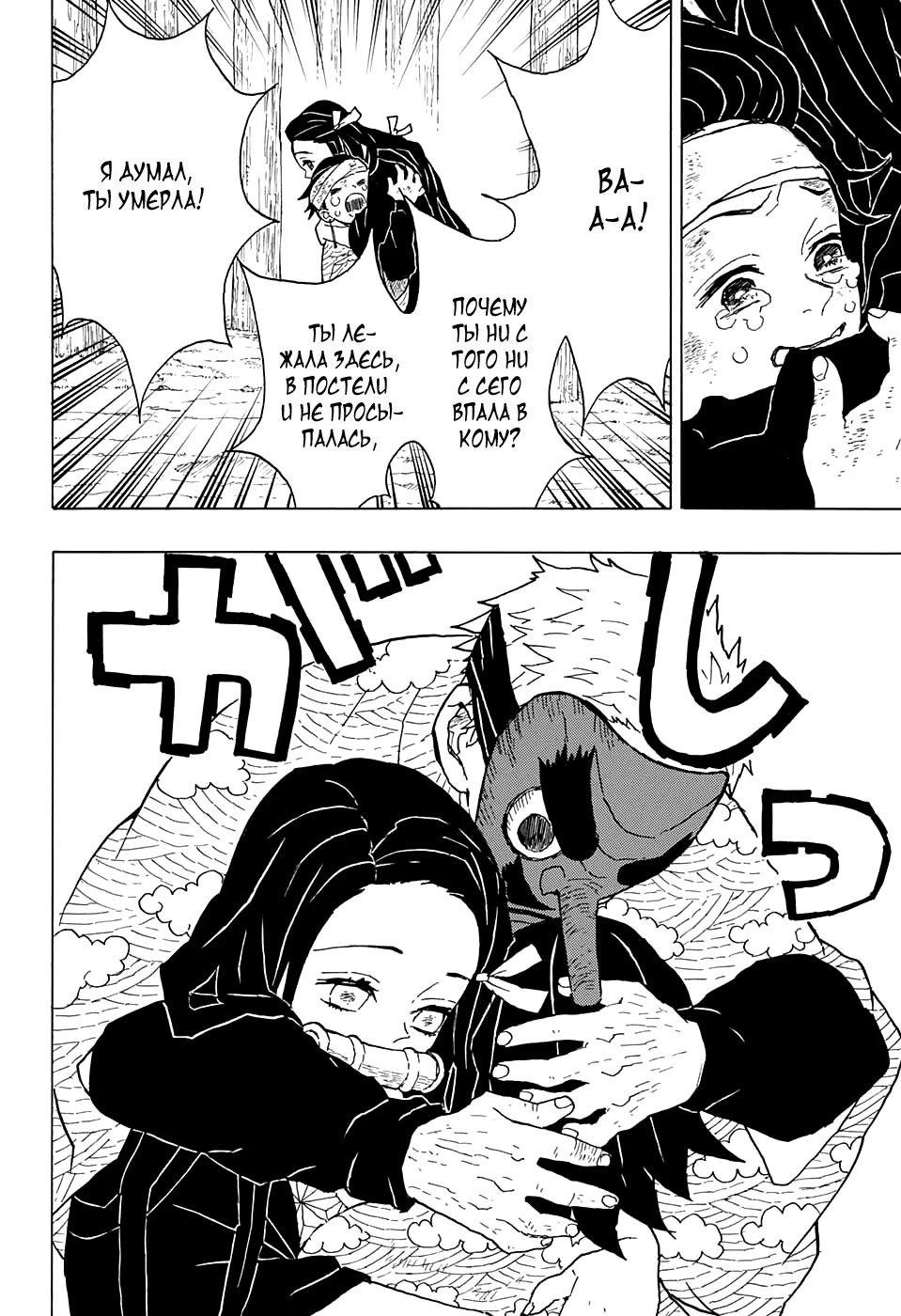 Страница 8 главы 9 манги Клинок, рассекающий демонов / Kimetsu no Yaiba