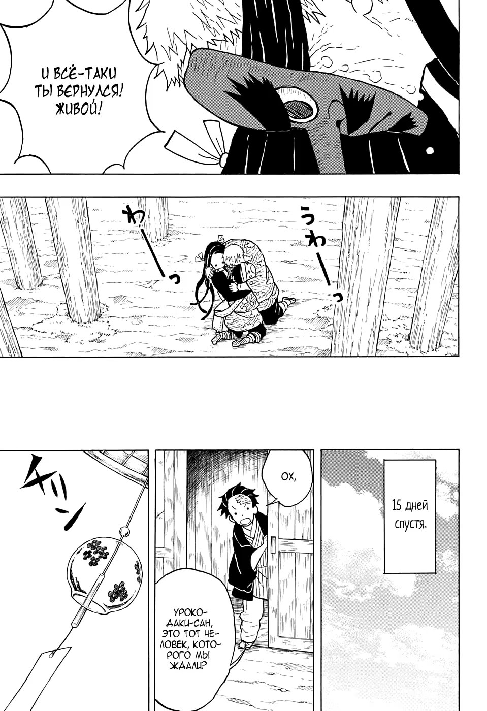 Страница 9 главы 9 манги Клинок, рассекающий демонов / Kimetsu no Yaiba