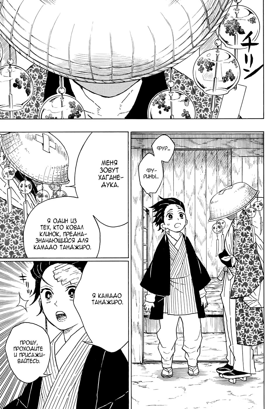 Страница 11 главы 9 манги Клинок, рассекающий демонов / Kimetsu no Yaiba