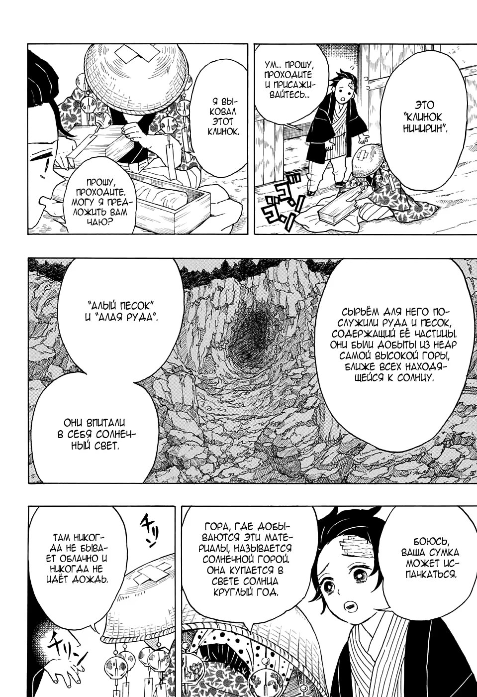 Страница 12 главы 9 манги Клинок, рассекающий демонов / Kimetsu no Yaiba