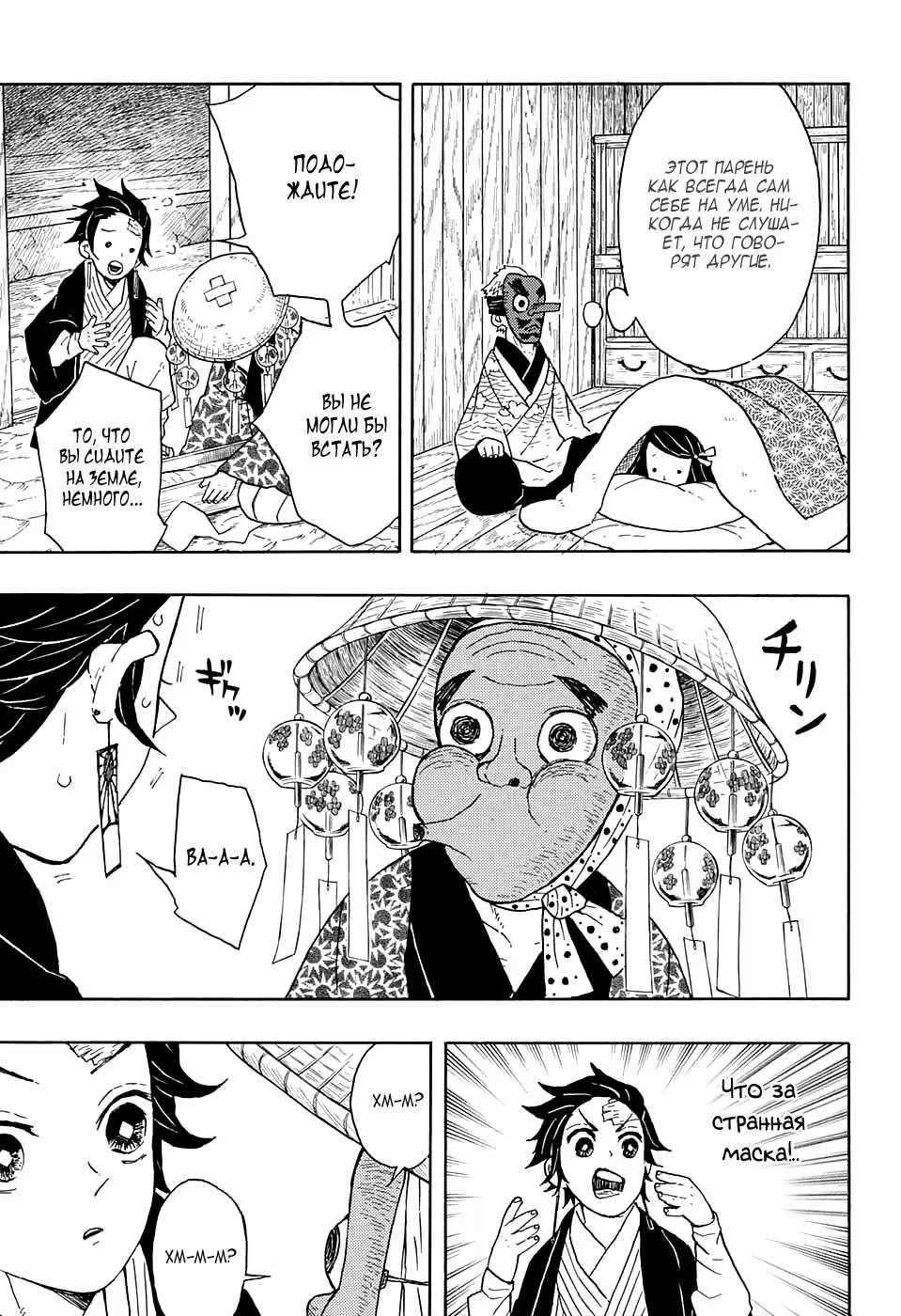 Страница 13 главы 9 манги Клинок, рассекающий демонов / Kimetsu no Yaiba