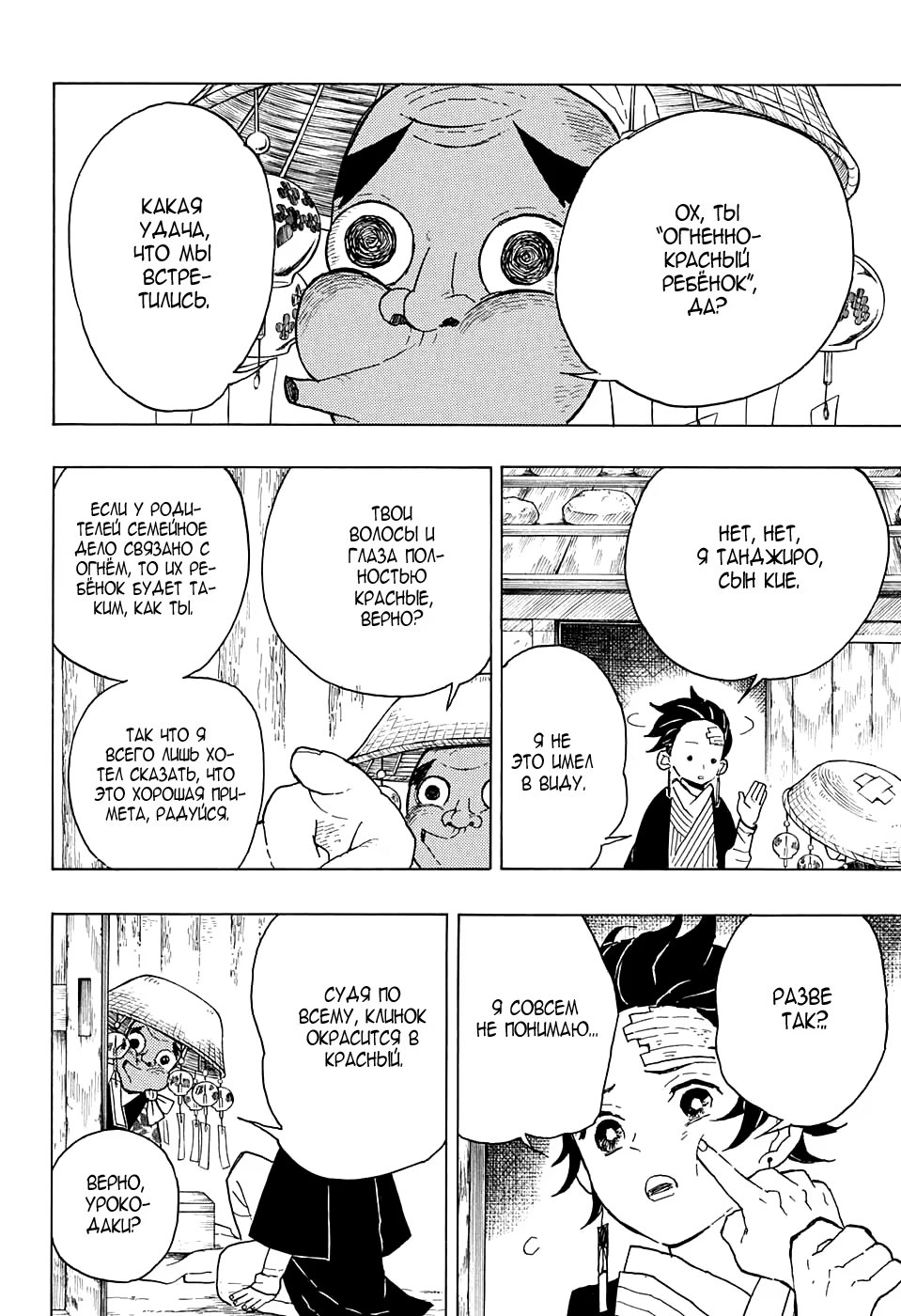 Страница 14 главы 9 манги Клинок, рассекающий демонов / Kimetsu no Yaiba