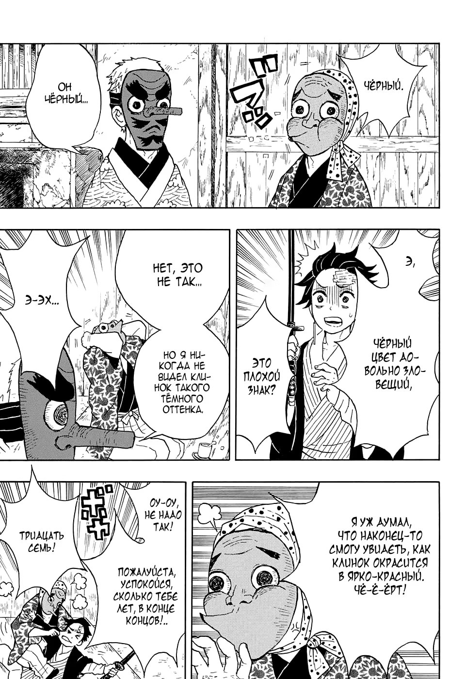 Страница 17 главы 9 манги Клинок, рассекающий демонов / Kimetsu no Yaiba