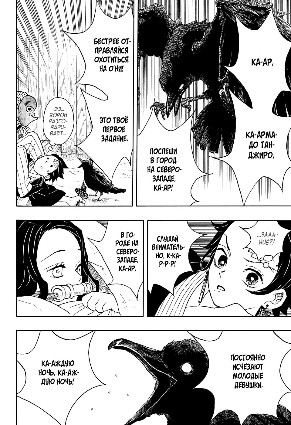 Страница 18 главы 9 манги Клинок, рассекающий демонов / Kimetsu no Yaiba