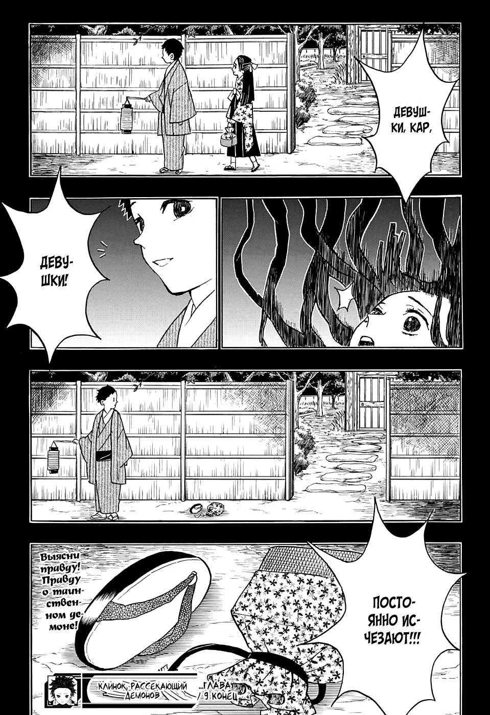 Страница 19 главы 9 манги Клинок, рассекающий демонов / Kimetsu no Yaiba