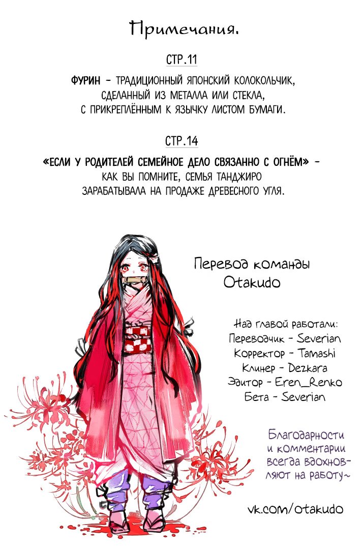 Страница 20 главы 9 манги Клинок, рассекающий демонов / Kimetsu no Yaiba