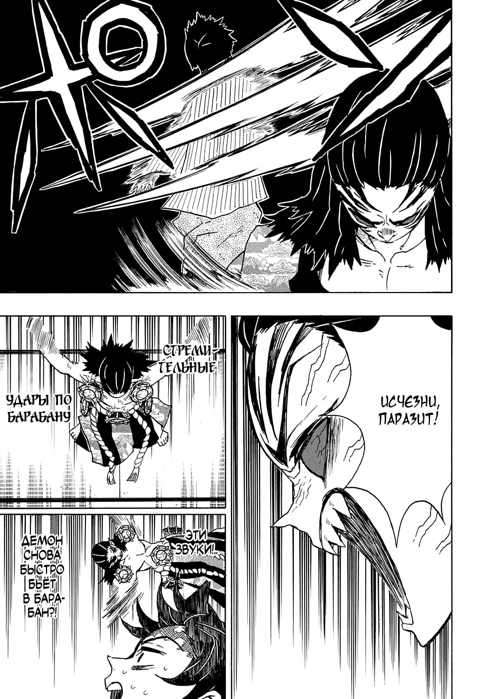 Страница 5 главы 25 манги Клинок, рассекающий демонов / Kimetsu no Yaiba