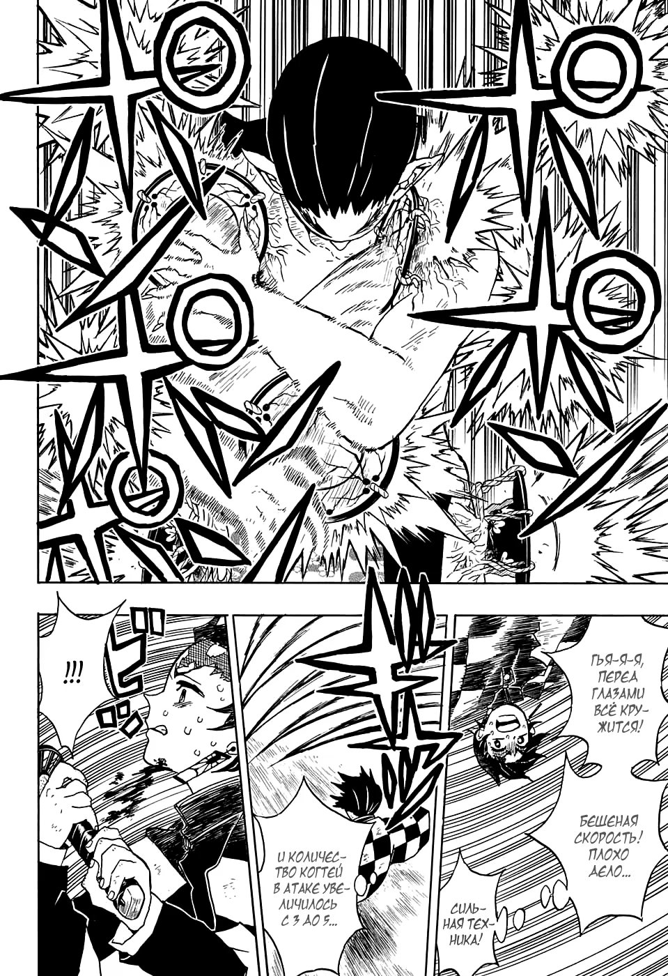 Страница 6 главы 25 манги Клинок, рассекающий демонов / Kimetsu no Yaiba