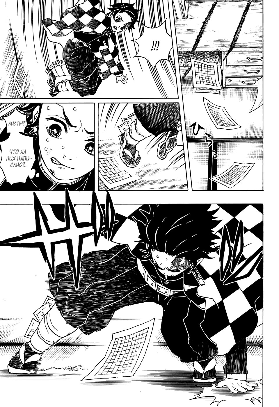 Страница 7 главы 25 манги Клинок, рассекающий демонов / Kimetsu no Yaiba