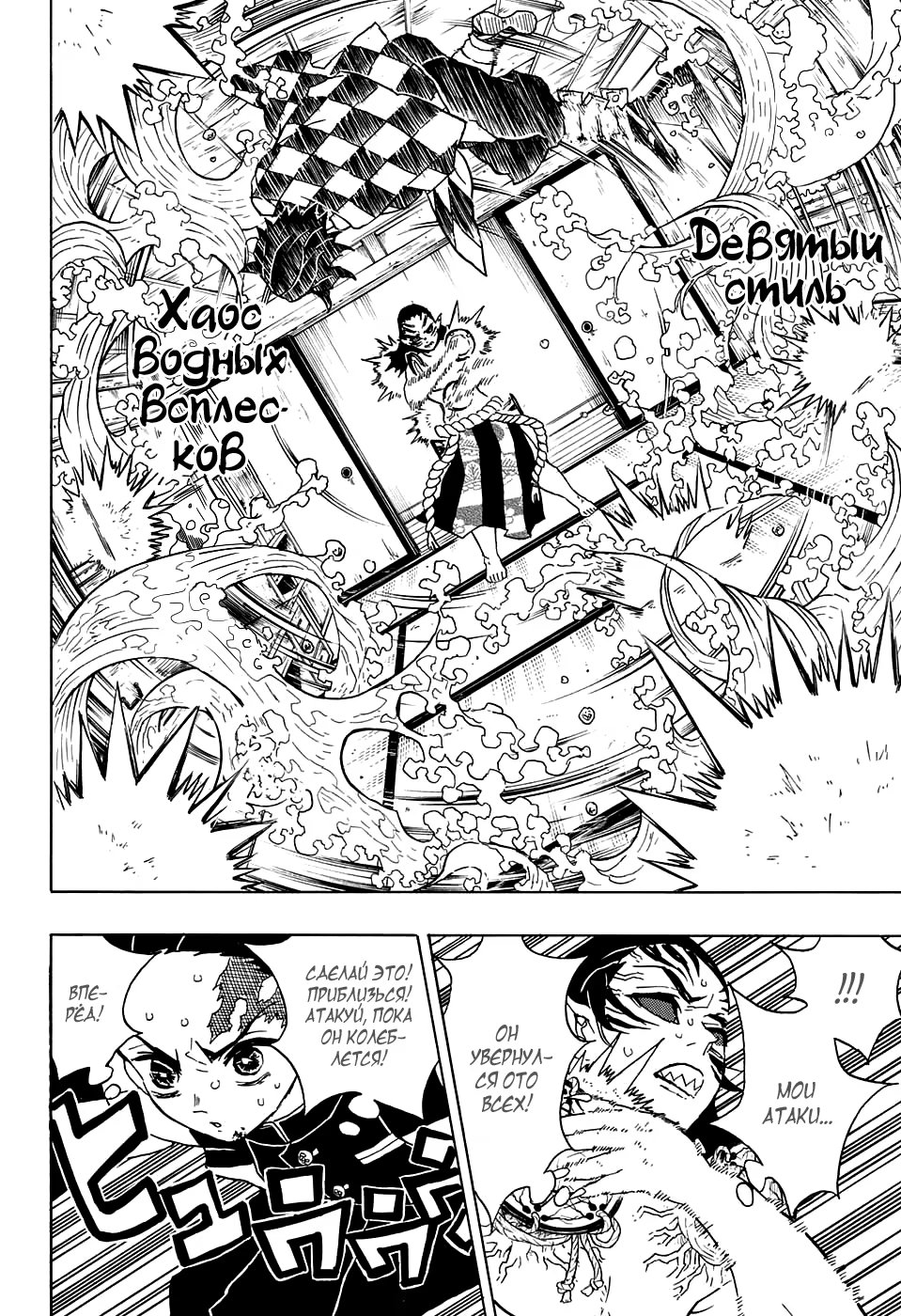 Страница 10 главы 25 манги Клинок, рассекающий демонов / Kimetsu no Yaiba